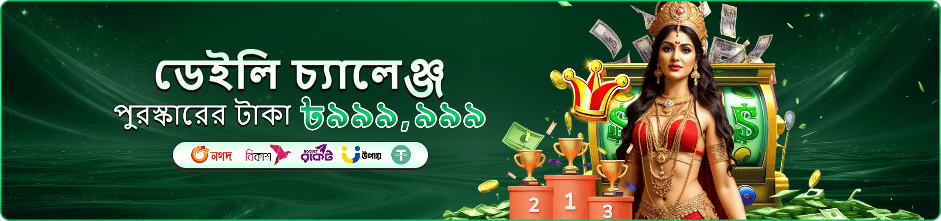 গেমিং থিমের প্রচার দৃশ্য