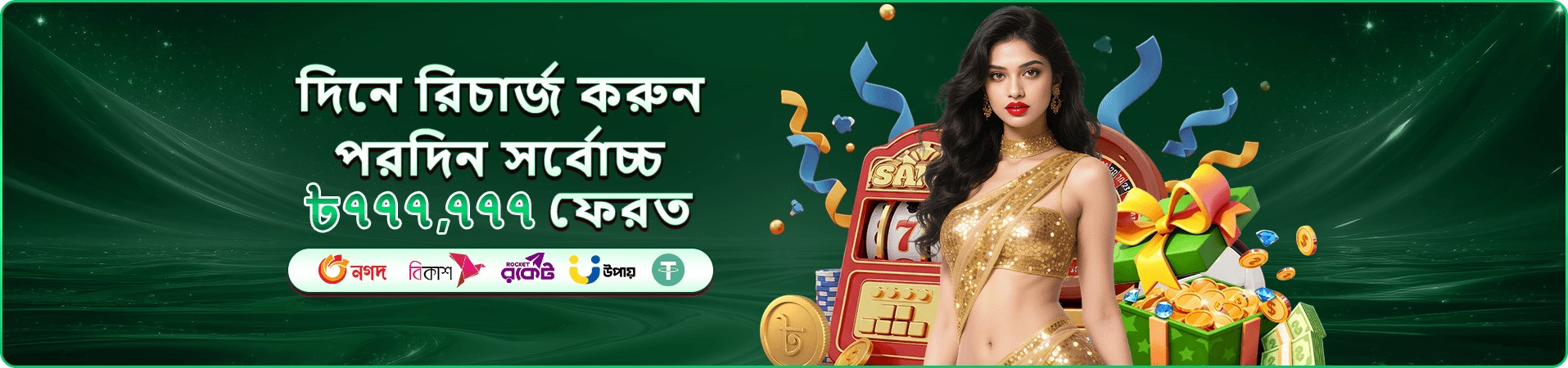 স্লট গেমিং প্রচারের দৃশ্য