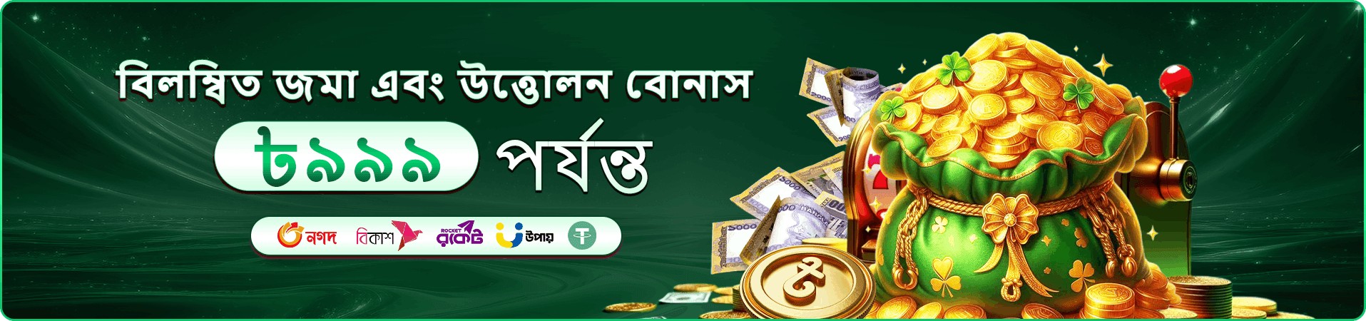 স্লট ক্যাটাগরির প্রচার দৃশ্য