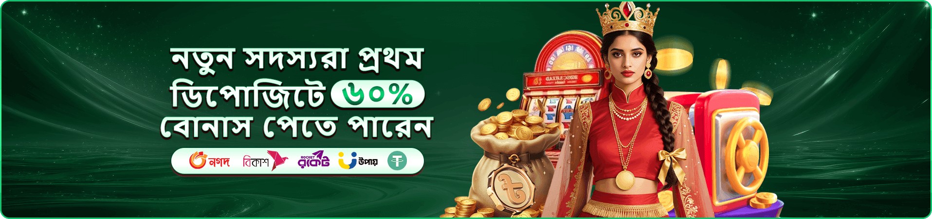গেম ক্যাটাগরির প্রচারের দৃশ্য
